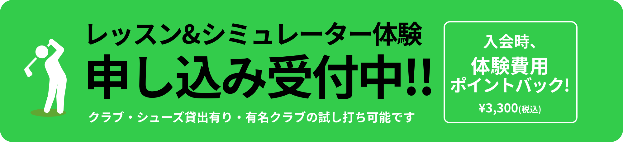 体験申し込み受付中