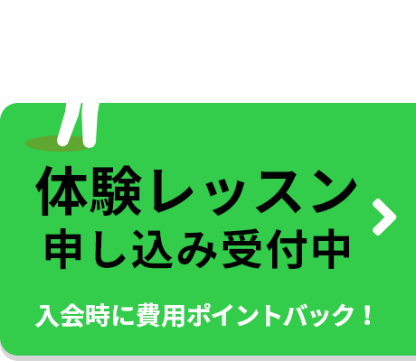 体験申込受付中