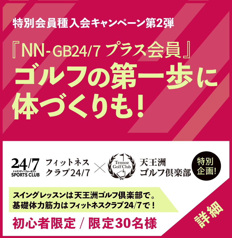 新規会員募集キャンペーン